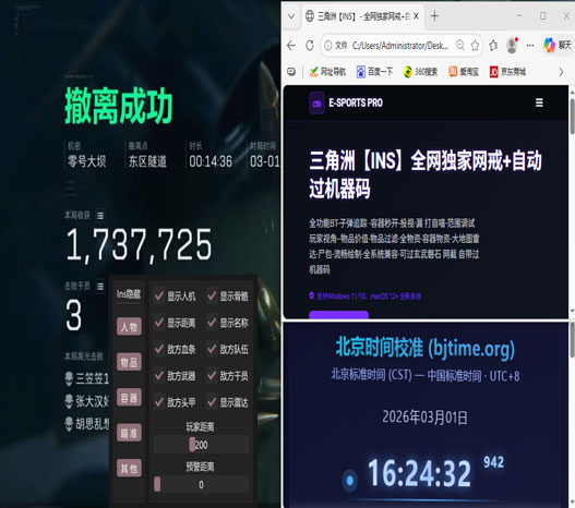 三角洲行动辅助王权透视自瞄效果